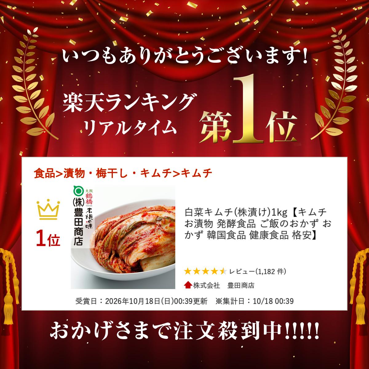 白菜キムチ(株漬け)1kg【キムチ お漬物 ご飯のおかず 発酵食品 おかず 韓国食品 健康食品 格安】 toyoshou-10000005 株式会社 豊田商店 サンプル画像2