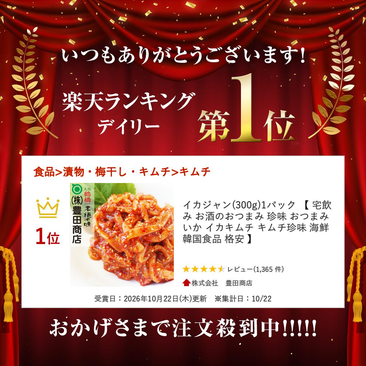 イカジャン(300g)1パック 【 お酒のおつまみ 珍味 おつまみ いか イカキムチ キムチ珍味 海鮮 韓国食品 格安 】 toyoshou-10000012 株式会社 豊田商店 サンプル画像2