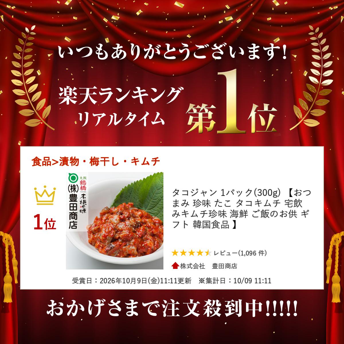 タコジャン 1パック(300g) 【おつまみ 珍味 たこ タコキムチ 宅飲み キムチ珍味 海鮮 ご飯のお供 ギフト 韓国食品 】 toyoshou-10000013 株式会社 豊田商店 サンプル画像2