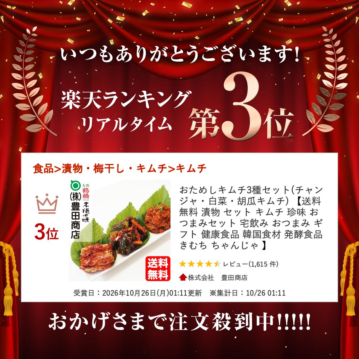 おためしキムチ3種セット(チャンジャ・白菜・胡瓜キムチ) 【送料無料 漬物 セット キムチ 珍味 おつまみセット おつまみ ギフト 健康食品 韓国食材 発酵食品 きむち ちゃんじゃ 】 toyoshou-10000040 株式会社 豊田商店 サンプル画像2