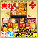 商品画像:おせち2025予約 京都現代の名工 神田正幸監修 和洋中三段重おせち 「喜祝」 全41品 約3−4人前 三段重 和洋中おせち 【おせち料理 2025 早割 和風 洋風 中華 送料無料 お節 御節 高級おせち 冷凍おせち 年越し 正月 通販 ギフト】【smtb-T】