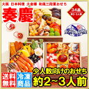 商品画像:おせち2025予約 大阪 日本料理 大金樓「奏慶」 全34品 約2−3人前 三段重 和風おせち 【おせち料理 2025 早割 海鮮 和風 送料無料 お節 御節 高級おせち 冷凍おせち 懐石 年越し 正月 通販 ギフト】【smtb-T】