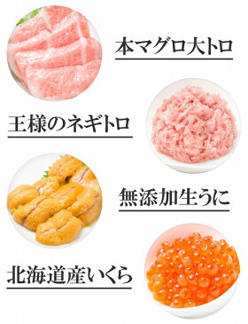 送料無料 海鮮福袋 豊洲の海鮮丼セット 究極 約2杯分 本マグロ大トロ特盛り200g＆無添加生うに＆北海道産イクラ＆王様のネギトロ。通が唸る本マグロを極める 【本鮪 ギフト 詰め合わせ 寿司 刺身】 1612FD】