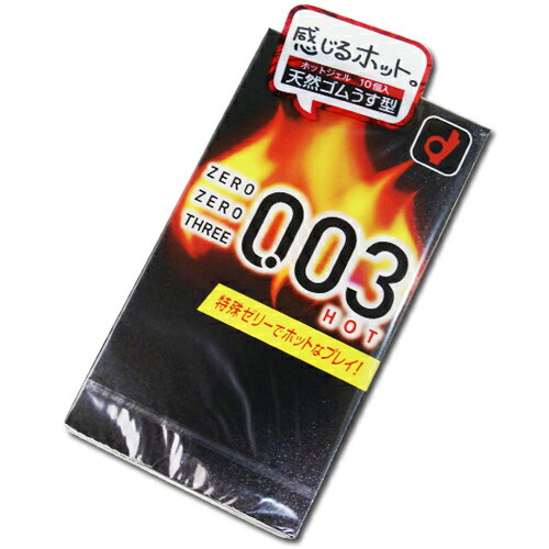 【激ウス】ゼロゼロスリーホット 003 HOT 10個入り 温感ジェル オカモトコンドーム│日本製 国産 岡本 薄型 激薄 フィット感 ゼリー付き 定番 スキン skyn おすすめ 男性用