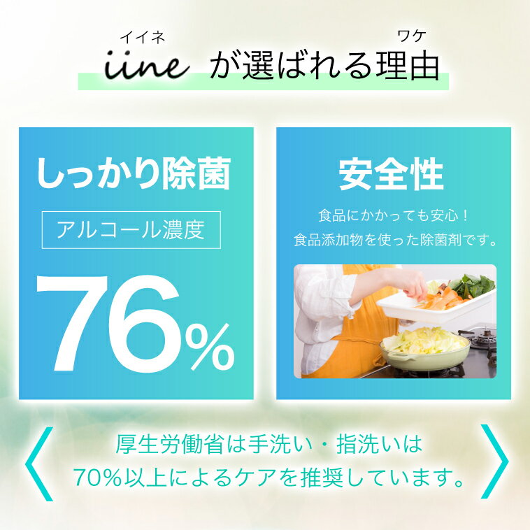 日本製 アルコール除菌剤 イイネ（iine）【1L】スプレートリガー付き 国産 │ アルコール 濃度76% 消毒用エタノール 除菌用エタノール アルコール除菌液 アルコール消毒液 除菌剤 幅広く対応 ウイルス除去 ウイルス対策 消毒 手指 トイレ ※返品交換不可