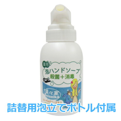 殺菌・消毒ハンドソープ 清々華 5L 業務用 医薬部外品 泡立てボトル1本付き 手指消毒 ハンド ソープ 泡 ポンプ ボトル 無香料 おしゃれ かわいい 詰め替え 泡タイプ 液体 やしのみ 殺菌成分イソプロピルメチルフェノール配合