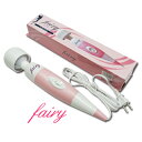 定番電マ フェアリー(Fairy) 初代レギュラーサイズ【正規品】│マッサージ器 マッサージ機 振動 電動 お馴染み電気マッサージャーフェアリーシリーズ ハンディマッサージャー マッサージ デンマ 電マ 電 マ