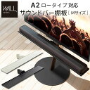  WALLインテリアテレビスタンドA2ロータイプ対応 サウンドバー棚板 Mサイズ 幅95cm テレビ台 テレビスタンド 部品 パーツ スチール製 WALLオプション スピーカー用 オーディオ用 シアターバー用 EQUALS イコールズ