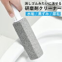 トイレ掃除 尿石落とし 水垢 掃除 洗面台 掃除 強力 黄ばみ 黒ずみ 尿石除去 キッチン 焦げ 大掃除 トイレ ブラシ 便器 しつこい 汚れ そうじ 尿石 水...