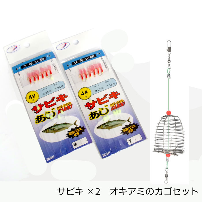 サビキ オキアミ カゴ 仕掛け セット 餌 釣り 針 4号 餌付け サビキ釣り 仕掛 釣り針 釣針 フィッシング 釣り具 堤防 港 ハリス0.25号 サビキ仕掛 初心者 ウキ釣り 投げ釣り オキアミのカゴ コマセカゴ コマセ 網 カゴ