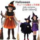 ハロウィン 衣装 子供 コスプレ 魔女 kids 女の子 コスチューム スカート ワンピース マント 魔法使い 子供ドレス 小悪魔 余興 Halloween 吸血鬼 帽子 悪魔 パーティ ジュニア こども パンプキン 仮装 変装 ウィッチガール 100cm 110cm 120cm 130cm 140cm 150cm