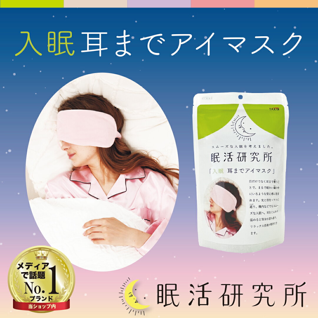 【リラックスアイテムNo,1】入眠 耳
