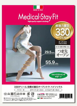 【着圧弾性ソックス】メディカルステイフィット オープントゥ ハイソックス 330デニール ベージュ 【強力着圧 レディース 靴下 上級者向け つま先オープン】