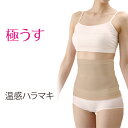 女の欲望 うすポカハラマキ ベージュ