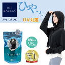 ICE BOLEROフード付きタイプ ブラック (26849）