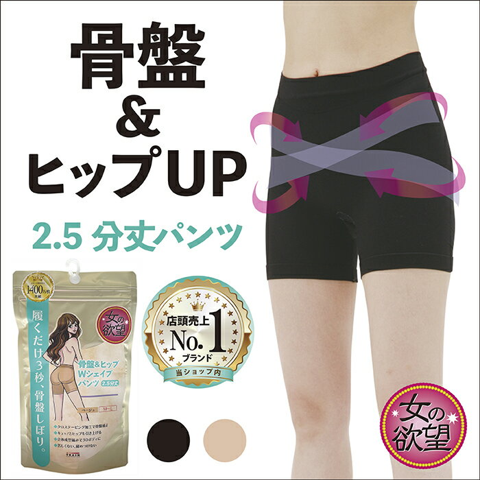 女の欲望 骨盤&ヒップWシェイプパンツ 2.5分丈　ブラックのサムネイル
