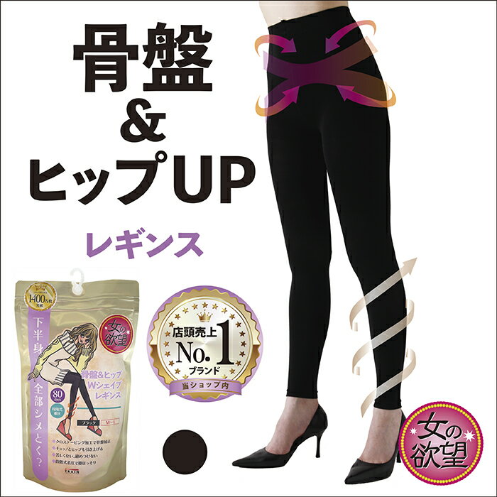 【メディア多数掲載】女の欲望 骨盤&ヒップ着圧レギンス 10分丈 ブラックのサムネイル