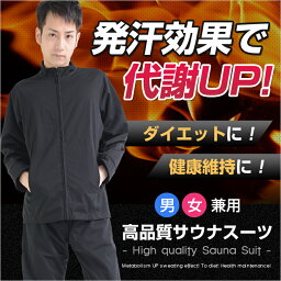 サウナスーツ レディース メンズ 男女兼用 (サウナスーツ サウナ スーツ sauna suit ダイエットスーツ LADIES レディス レデイース)