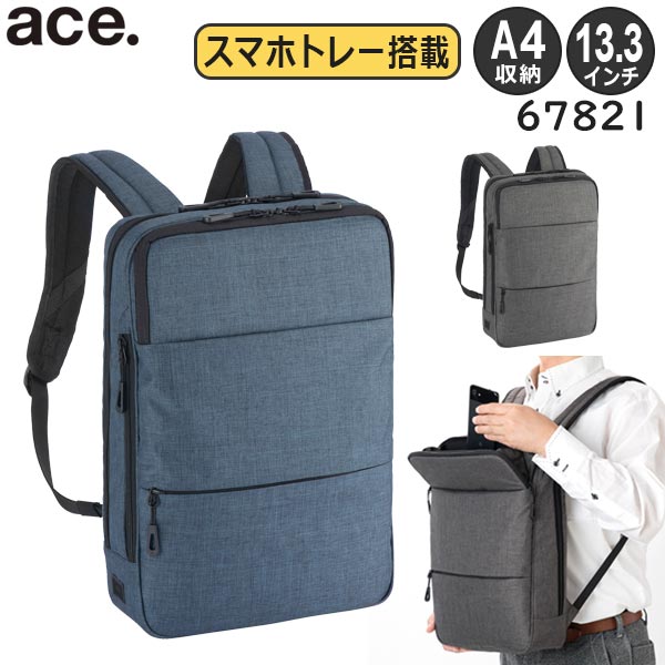 【35％OFF】 【各種利用でポイント最大38倍！16日1:59まで】 【SALE】 ace. フロンパックR 前持ちリュック A4収納 13.3インチPC対応 スマホ置き付き スリムタイプ ビジネスバッグ エースジーン 67821