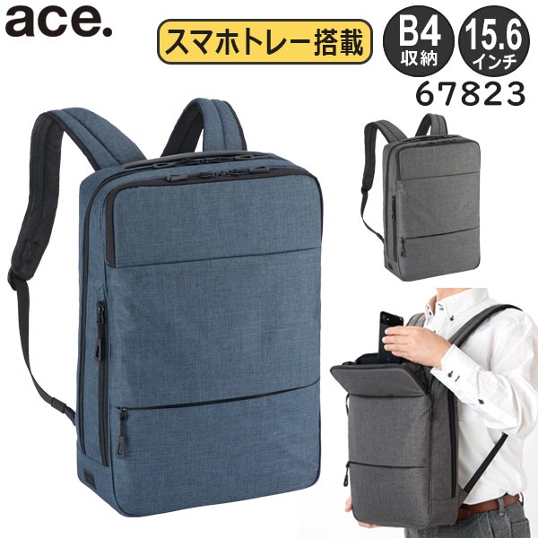 エース 【各種利用でポイント最大38倍！16日1:59まで】 【SALE】 ace. フロンパックR 前持ちリュック B4収納 15.6インチPC対応 スマホ置き付き スリムタイプ ビジネスバッグ エースジーン 67823