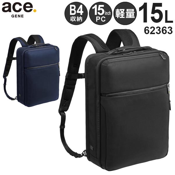 【各種利用でポイント最大26倍！】 ace. ガジェタブルCB 薄型リュック (15L) コーデュラバリスティック素材 撥水 B4収納 15インチPC対応 エースジーン 62363