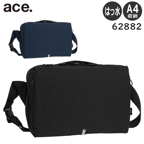 楽天スーツケース旅行用品専門店トコー【各種利用でポイント最大38倍！16日1:59まで】 ace. ハンスリーSD ショルダーバッグ A4収納 2気室 撥水 カジュアル通勤スタイル エースジーン 62882