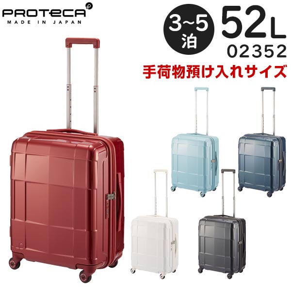  プロテカ スーツケース スタリアCXR (52L) キャスターストッパー付き ファスナータイプ 3～5泊用 外寸計129cm 手荷物預け入れサイズ 02352