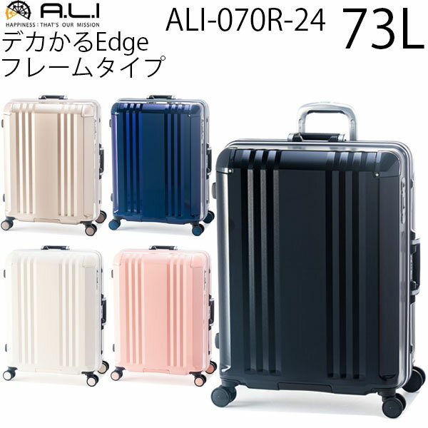 【各種利用でポイント最大26倍！】 アジアラゲージ アジア・ラゲージ デカかるEdge フレームタイプ スーツケース 73L Lサイズ キャスターストッパー 5〜7泊用 手荷物預け入れ無料規定内 ALI-070R-24 ( キャリーケース キャリーバッグ 大型 5泊 6泊 7泊)のサムネイル