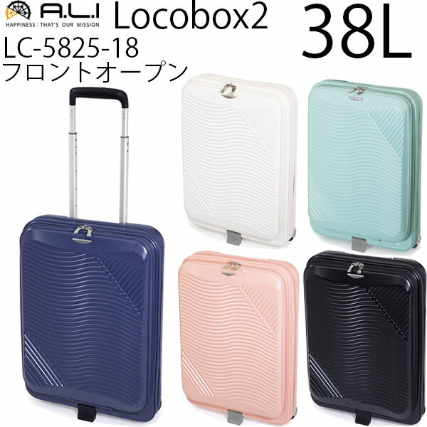 【各種利用でポイント最大26倍！】 アジアラゲージ アジア ラゲージ Locobox2 ロコボックス2 折りたたみキャリー 38L ファスナータイプ フロントオープン スーツケース Sサイズ LC-5825-18 1～3泊用 機内持ち込みサイズ 折りたたみスーツケース キャリーケース