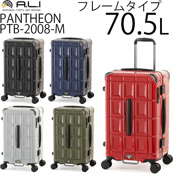 良品　A.L.I　パンテオン　スーツケース　キャリーバッグ　旅行　出張　帰省 良品 A.L.I パンテオン スーツケース キャリーバッグ 旅行 出張