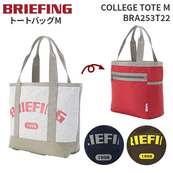 楽天スーツケース旅行用品専門店トコー【各種利用でポイント最大27倍！】 BRIEFING COLLEGE TOTE M ブリーフィング カレッジトートM トートバッグ A4サイズ マザーズバッグ ジム カジュアル リバーシブル BRA253T22