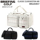 【各種利用でポイント最大25倍！】 BRIEFING GOLF CLASSIC CLUB BOSTON AIR ブリーフィング ゴルフ クラシック クラブ ボストン エアー ボストンバッグ ショルダー 大容量 旅行 BRG203N17