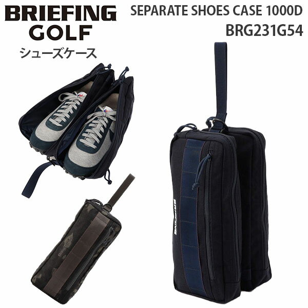  BRIEFING GOLF SEPARATE SHOES CASE 1000D ブリーフィング ゴルフ セパレート シューズ ケース 1000デニール 靴入れ シューズ収納 メンズ レディース BRG231G54