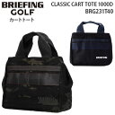 【各種利用でポイント最大26倍！】 BRIEFING GOLF CLASSIC CART TOTE 1000D ブリーフィング クラシック カート トート 1000デニール カートバッグ トートバッグ メンズ レディース BRG231T40