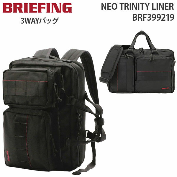 ブリーフケース 【各種利用でポイント最大38倍！16日1:59まで】 BRIEFING NEO TRINITY LINER ブリーフィング ネオ トリニティ ライナー 3WAY ブリーフケース B4収納 15インチPC対応 BRF399219