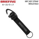  BRIEFING MFC KEY STRAP ブリーフィング エムエフシー キー ストラップ カラビナ Dカン 普段使い デイリー 小物 リフレクター 便利 ギフト BRA231A63