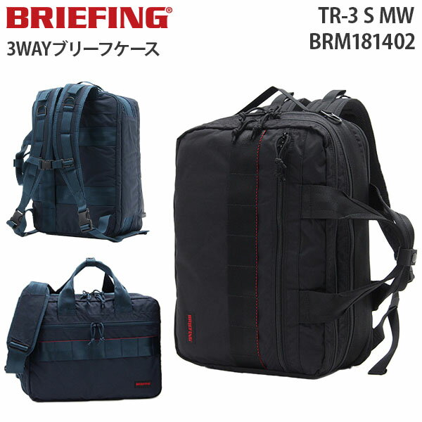 ブリーフケース 【各種利用でポイント最大38倍！16日1:59まで】 BRIEFING TR-3 S MW ブリーフィング モジュールウェア 3WAYブリーフケース B4収納 15インチPC対応 BRM181402