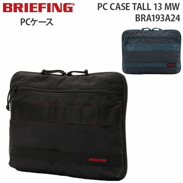 【各種利用でポイント最大26倍！】 BRIEFING PC CASE TALL 13 MW ブリーフィング PCケース トール13 モジュールウェア 13インチPC対応 BRA193A24