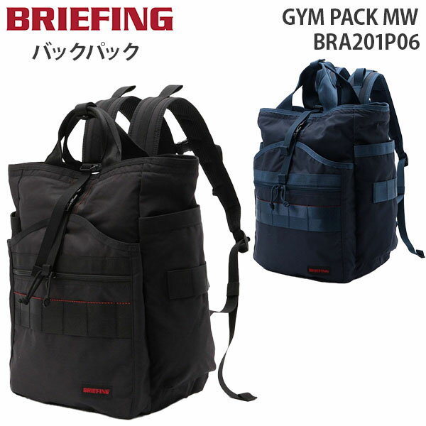 【各種利用でポイント最大27倍！】 BRIEFING GYM PACK MW ブリーフィング ジム パック モジュールウェア バックパック リュックサック 2WAY B4収納 13インチPC対応 BRA201P06(4)