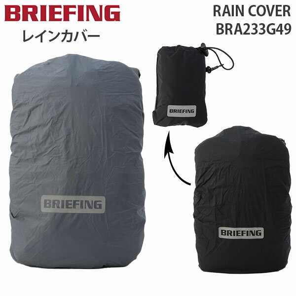 楽天市場】briefing レインの通販 楽天市場】briefing レインの通販