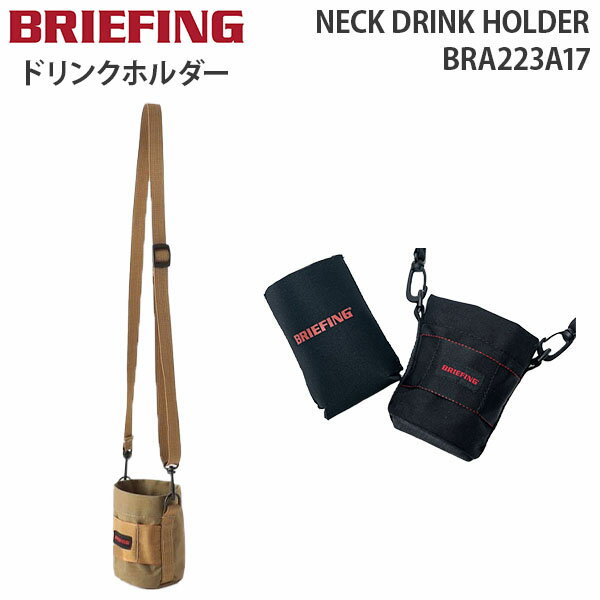 ブリーフィング 【各種利用でポイント最大26倍！】 BRIEFING NECK DRINK HOLDER ブリーフィング ネック ドリンク ホルダー クージー付き ショルダー 350ml対応 フェス キャンプ 公園 BBQ BRA223A17