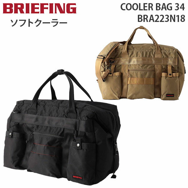 【各種利用でポイント最大26倍！】 BRIEFING COOLER BAG 34 ブリーフィング クーラー バッグ ボストンバッグ ソフトクーラー 難燃加工 キャンプ 公園 BBQ 大容量 BRA223N18