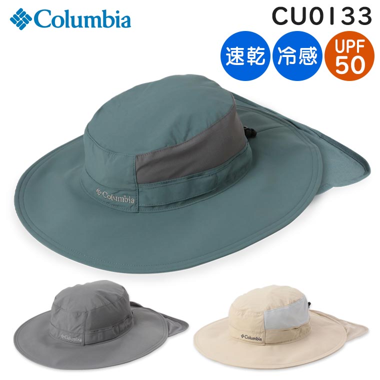 【各種利用でポイント最大25倍 】 Columbia コロンビア クールヘッドIIゼロブーニー 男女兼用 サンシェード付き帽子 UPF50 冷感 吸湿速乾 CU0133