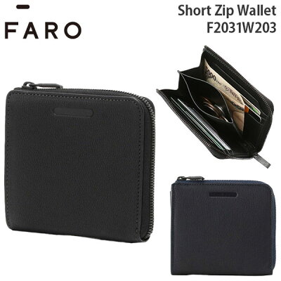 【各種利用でポイント最大25倍!】 FARO Short Zip Wallet ファーロ ショート ジップ ウォレット 財布 コインケース 札収納可能 L字ファスナー レザー F2031W203