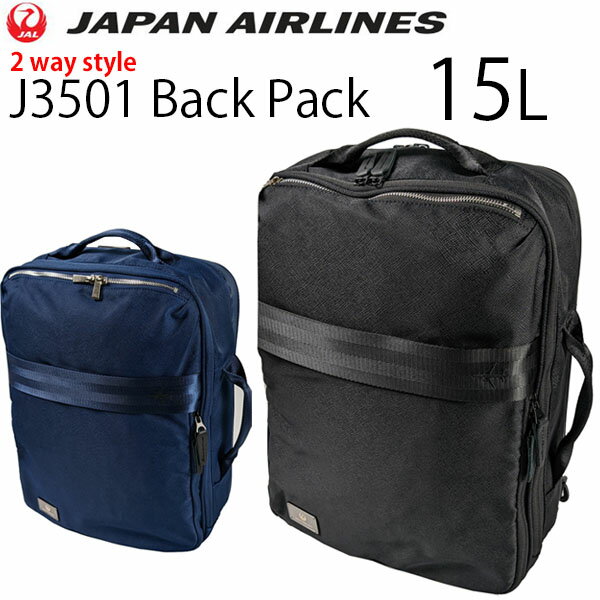 【各種利用でポイント最大26倍！】 JAL ジャル 鶴丸ロゴ ビジネスリュック J3501 ビジネスバッグ 2WAY PC収納 リュック バックパック メンズ レディース 仕事 通勤 出張 15L 日本航空 JAPAN AIRLINES ( 軽量 軽い ブランド 15.6インチPC対応 )