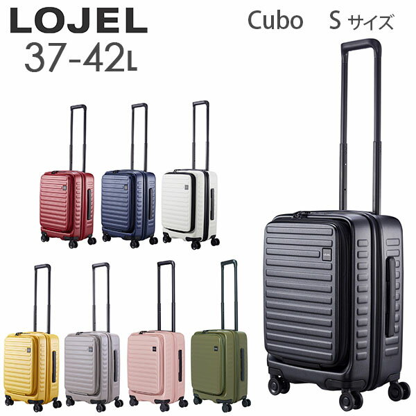 【各種利用でポイント最大25倍！】 ロジェール キューボ LOJEL Cubo 37-42L フロントオープン ファスナータイプ スーツケース 2～3泊用 拡張機能付き 機内持ち込み可能 CUBO-S