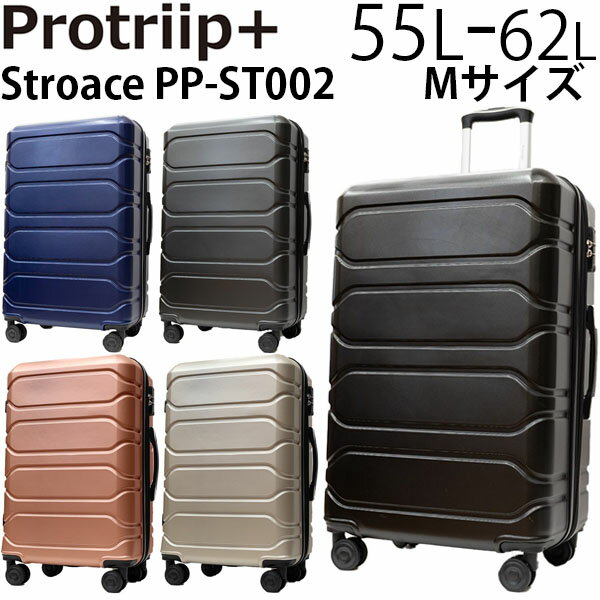 【各種利用でポイント最大38倍！】 Protriip+ Stroace プロトリップ ストロアス 55L-62L スーツケース Mサイズ 手荷物預け入れ無料規定内 PP-ST002 ( 軽量 キャリーケース キャリーバッグ キャリー 中型 4泊～6泊用 出張 修学旅行 国内旅行 海外旅行 )