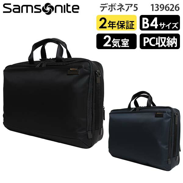  Samsonite Debonair5 サムソナイト デボネア5 ブリーフケースL エキスパンダブル B4収納 15インチPC対応 (HS3*003/139626) 正規品 ビジネスバッグ ( PC収納 軽量 拡張 仕事 通勤 就活 シンプル 大容量 黒 ブラック )