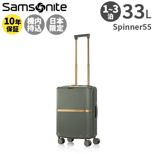 楽天スーツケース旅行用品専門店トコー【各種利用でポイント最大27倍！】 Samsonite Minter サムソナイト ミンター スピナー55 33L スーツケース 機内持ち込み可能 Sサイズ 1〜3泊用 正規10年保証付 （HH5*019/153157） 正規品 （軽量 キャリーケース キャリーバッグ 小型 日本限定モデル）
