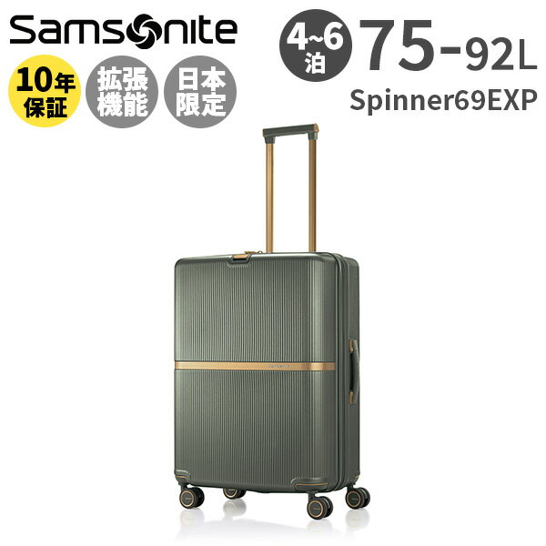 楽天スーツケース旅行用品専門店トコー【各種利用でポイント最大38倍！11日1:59まで】 Samsonite Minter サムソナイト ミンター スピナー69EXP 75-92L スーツケース Mサイズ Lサイズ 4〜6泊用 正規10年保証付 （HH5*021/153159） 正規品 （拡張機能 軽量 キャリーケース キャリーバッグ 中型 大型 日本限定モデル）